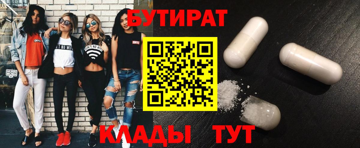 БУТИРАТ жидкий экстази Нижнекамск