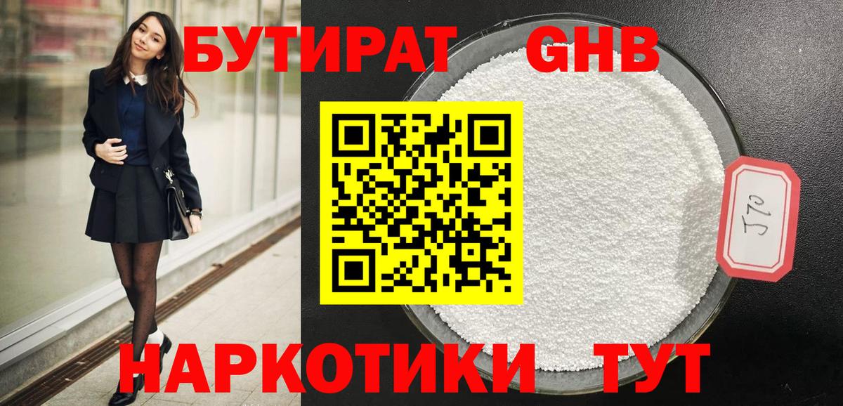 БУТИРАТ 99%  Вход с VPN  Нижнекамск 