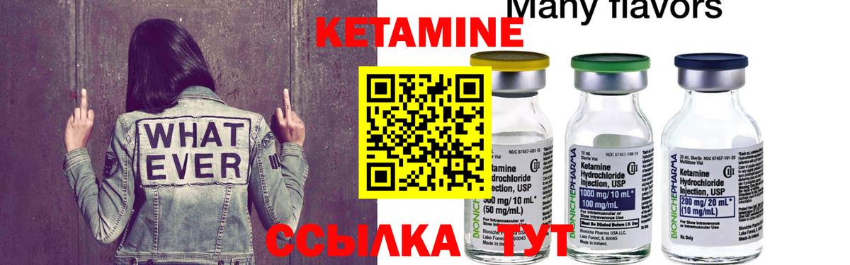 Кетамин VHQ Нижнекамск